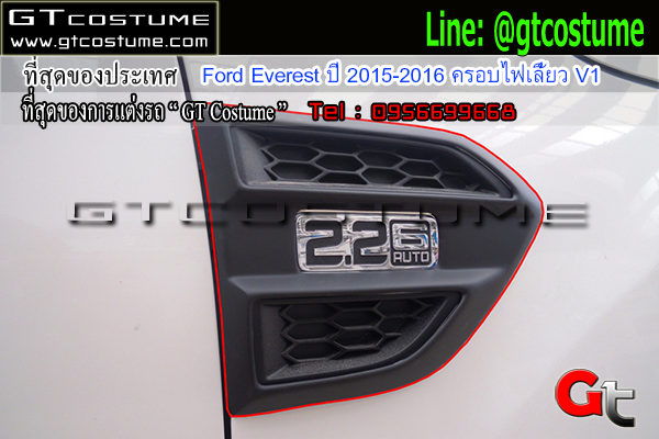 แต่งรถ Ford Everest ปี 2015-2016 ครอบไฟเลี้ยว V1