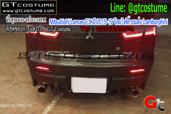 แต่งรถ Mitsubishi Lancer EX ปี 2015-19 โคมไฟท้ายแต่ง Lamborghini