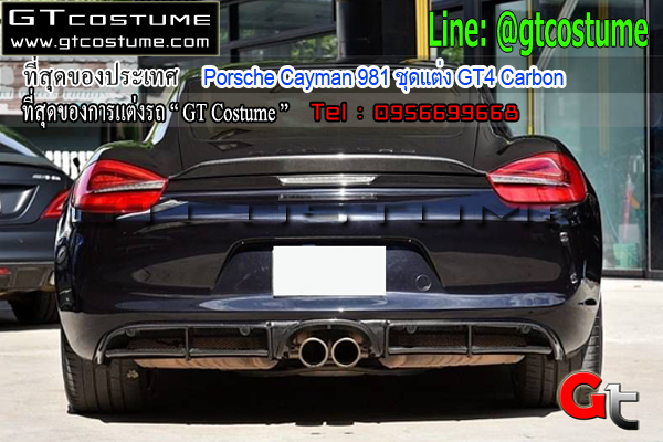 แต่งรถ Porsche Cayman 981 ชุดแต่ง GT4 Carbon