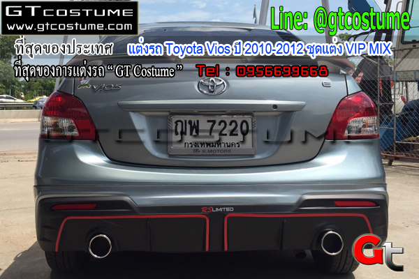 แต่งรถ Toyota Vios ปี 2010-2012 ชุดแต่ง VIP MIX