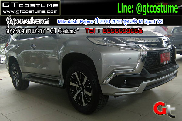 แต่งรถ Mitsubishi Pajero ปี 2016-2018 ชุดแต่ง M Sport V2