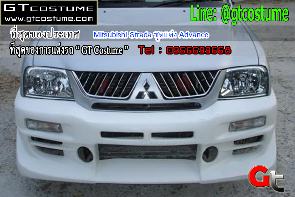 แต่งรถ Mitsubishi Strada ชุดแต่ง Advance