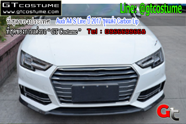 แต่งรถ Audi A4 S Line ปี 2017 ชุดแต่ง Carbon Lip