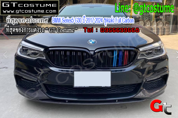 แต่งรถ BMW Series 5 G30 2017-2024 ชุดแต่ง M Performance