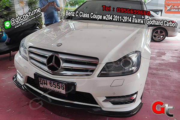 แต่งรถ Mercedes Benz C Class Coupe W204 ปี 2007-2014 Front Lip Godhand Carbon