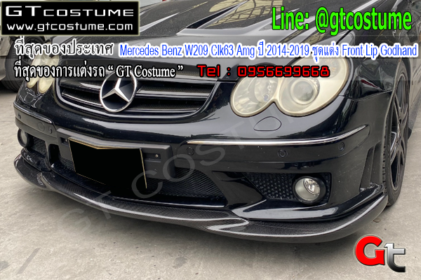 แต่งรถ Mercedes Benz W209 Clk63 Amg ปี 2014-2019 ชุดแต่ง Front Lip Godhand