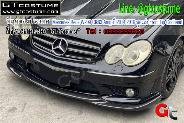 แต่งรถ Mercedes Benz W209 Clk63 Amg ปี 2014-2019 ชุดแต่ง Front Lip Godhand