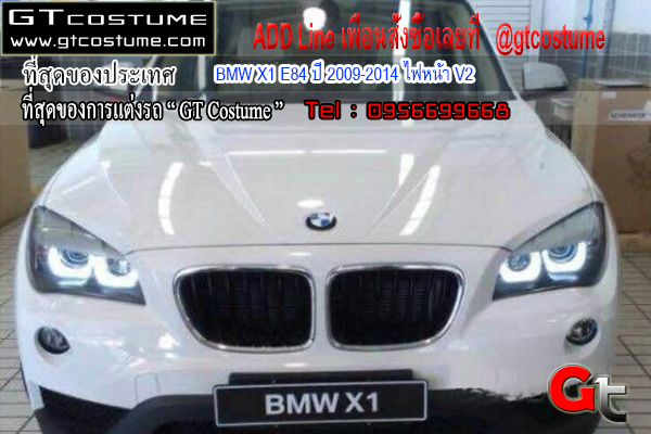 แต่งรถ BMW X1 E84 ปี 2009-2014 ไฟหน้า V2