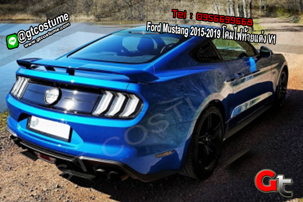แต่งรถ Ford Mustang ปี 2015-2019 โคมไฟท้ายแต่ง Black