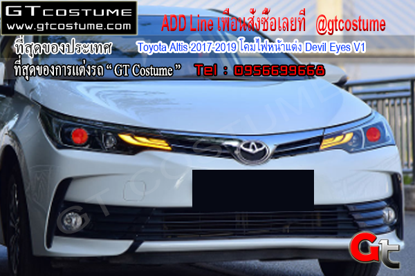แต่งรถ Toyota Altis 2017-2019 โคมไฟหน้าแต่ง Devil Eyes V1