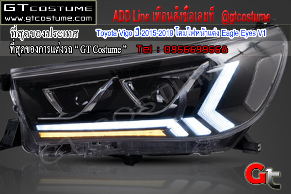 แต่งรถ Toyota Vigo ปี 2015-2019 โคมไฟหน้าแต่ง Eagle Eyes V1 แต่งรถ Toyota Vigo ปี 2015-2019 โคมไฟหน้าแต่ง Eagle Eyes V1