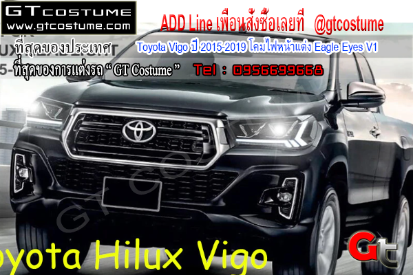 แต่งรถ Toyota Vigo ปี 2015-2019 โคมไฟหน้าแต่ง Eagle Eyes V1 แต่งรถ Toyota Vigo ปี 2015-2019 โคมไฟหน้าแต่ง Eagle Eyes V1