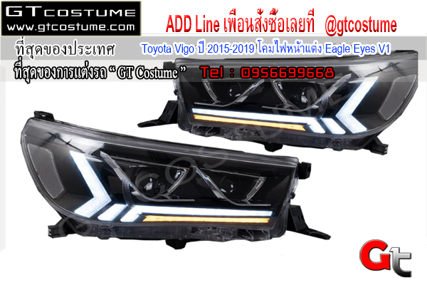 แต่งรถ Toyota Vigo ปี 2015-2019 โคมไฟหน้าแต่ง Eagle Eyes V1 แต่งรถ Toyota Vigo ปี 2015-2019 โคมไฟหน้าแต่ง Eagle Eyes V1