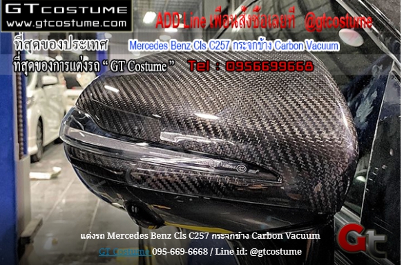 แต่งรถ Mercedes Benz Cls C257 กระจกข้าง Carbon Vacuum