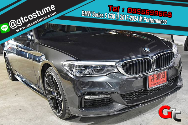 แต่งรถ BMW Series 5 G30 ปี 2017-2024 M Performance