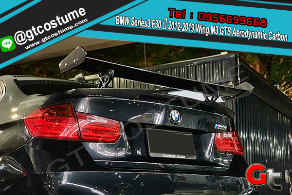 แต่งรถ BMW Series3 F30 ปี 2012-2019 Wing M3 GTS Aerodynamic Carbon