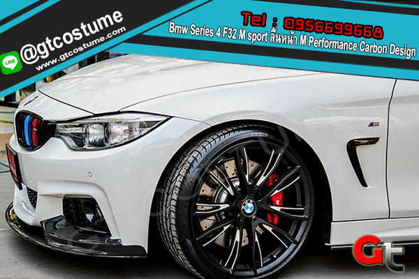 แต่งรถ Bmw Series 4 F32 M sport ลิ้นหน้า M Performance Carbon Design