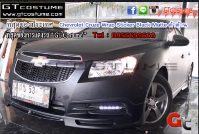 สนใจสำรองคิวล่วงหน้า High Speed Wrap Sticker Chevrolet Cruze