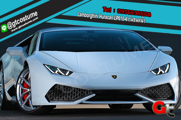 แต่งรถ Lamborghini Huracan LP610-4 กันชนหน้า