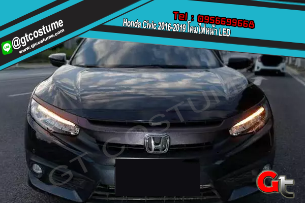 แต่งรถ Honda Civic 2016-2019 โคมไฟหน้า LED