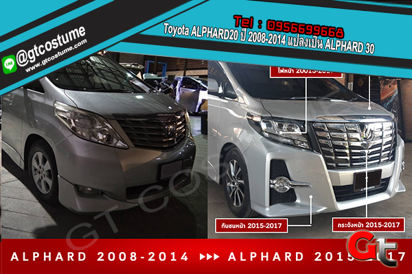 แต่งรถ VELLFIRE 30 ZG 2020 ปี 2020 ชุดแต่ง TRD