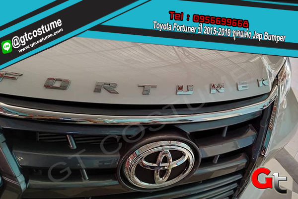 แต่งรถ Toyota Fortuner ปี 2015-2019 ชุดแต่ง Bumper Jap