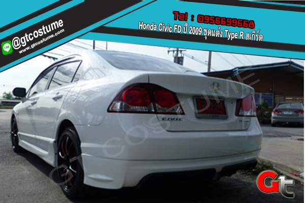 แต่งรถ Honda Civic FD ปี 2009 ชุดแต่ง Type R สเกิร์ต