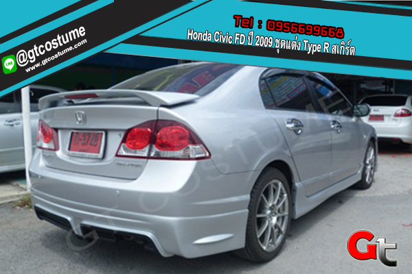 แต่งรถ Honda Civic FD ปี 2009 ชุดแต่ง Type R สเกิร์ต