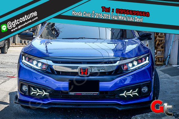 แต่งรถ แต่งรถ Honda Civic ปี 2016-2019 โคมไฟหน้าแต่ง Devil