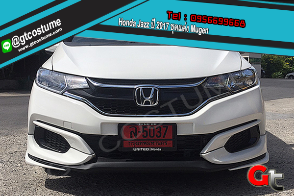 แต่งรถ Honda Jazz ปี 2017 ชุดแต่ง Mugen