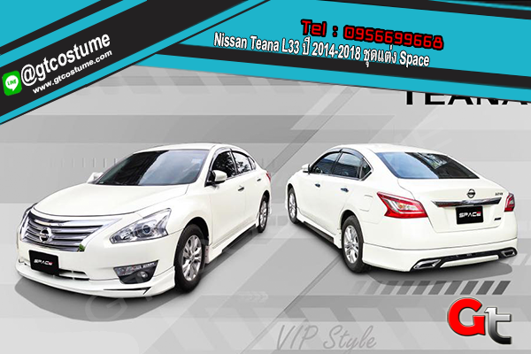 แต่งรถ Nissan Teana L33 ปี 2014-2018 ชุดแต่ง PNF
