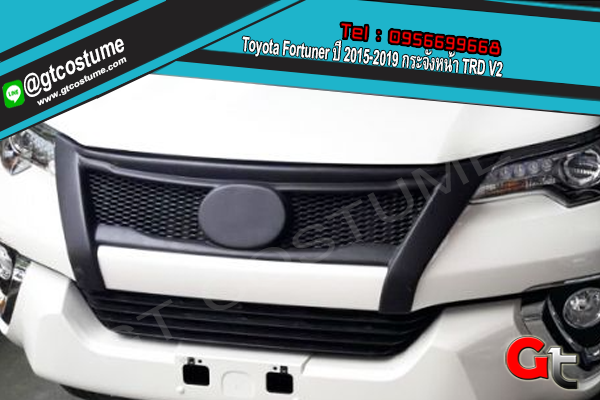 แต่งรถ Toyota Fortuner ปี 2015-2019 กระจังหน้า TRD V2