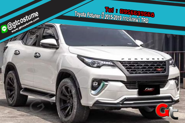 แต่งรถ Toyota Fortuner ปี 2015-2019 กระจังหน้า TRD