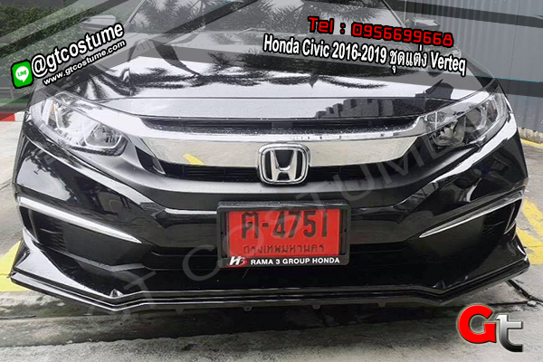 แต่งรถ Honda Civic 2016-2019 ชุดแต่ง Verteq