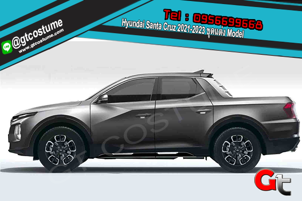 แต่งรถ Hyundai Santa Cruz 2021-2023 ชุดแต่ง Model