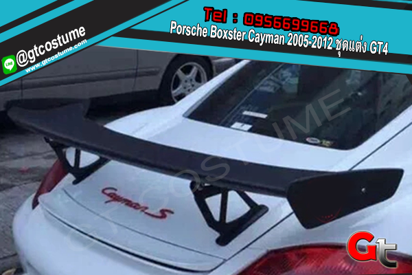 แต่งรถ Porsche Boxster Cayman 2005-2012 ชุดแต่ง GT4