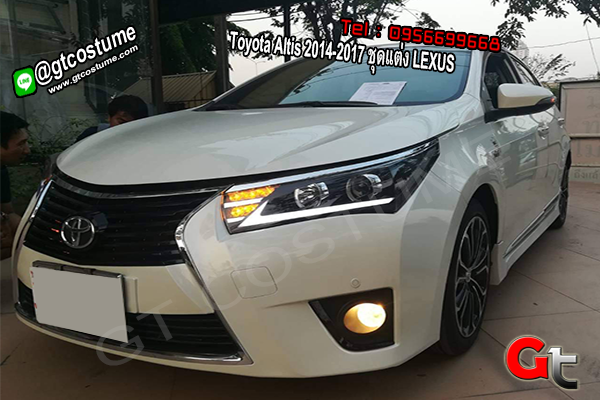 แต่งรถ Toyota Altis 2014-2017 ชุดแต่ง LEXUS