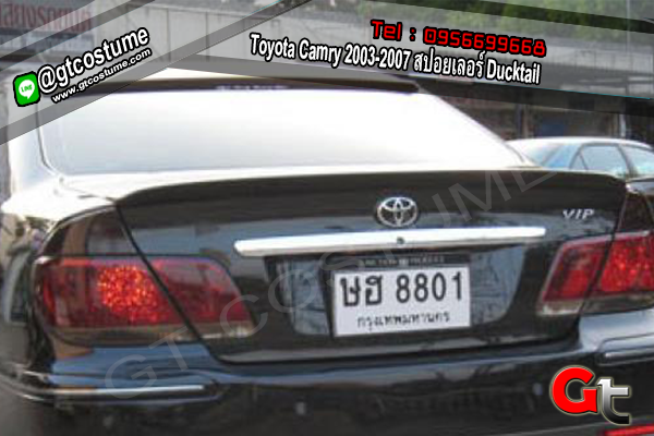 แต่งรถ Toyota Camry 2003-2007 สปอยเลอร์ Ducktail