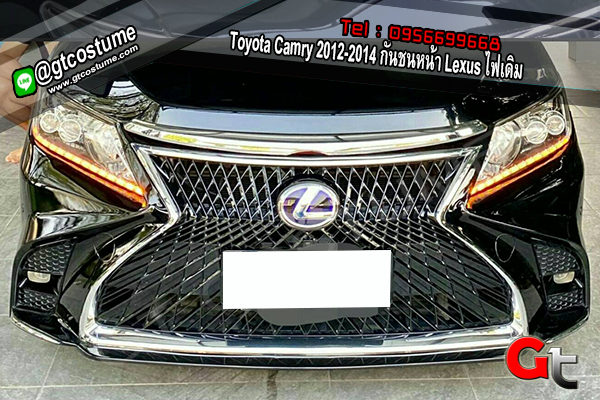แต่งรถ Toyota Camry 2012-2014 กันชนหน้า Lexus ไฟเดิม