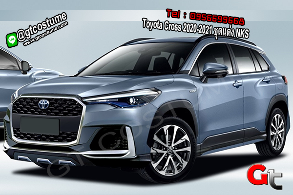 แต่งรถ Toyota Cross 2020-2021 ชุดแต่ง NKS แต่งรถ Toyota Cross 2020-2021 ชุดแต่ง NKS