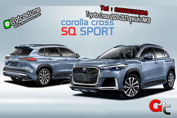 แต่งรถ Toyota Cross 2020-2021 ชุดแต่ง NKS แต่งรถ Toyota Cross 2020-2021 ชุดแต่ง NKS