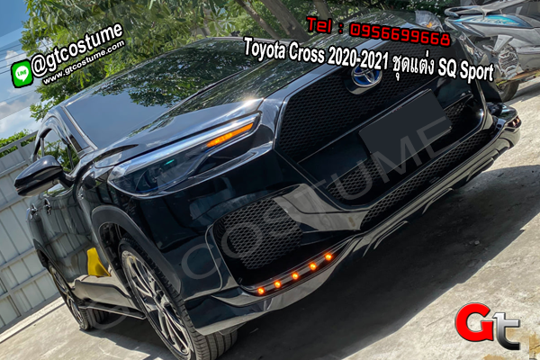 แต่งรถ Toyota Cross 2020-2021 ชุดแต่ง SQ Sport