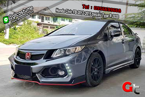 แต่งรถ Honda Civic FB 2012-2015 ชุดแต่ง Type R 2020