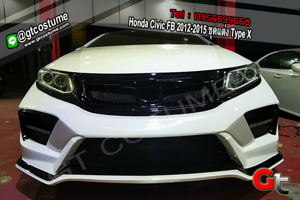 แต่งรถ Honda Civic FB 2012-2015 ชุดแต่ง Type X