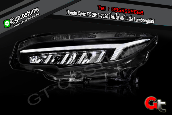 แต่งรถ Honda Civic FC 2016-2020 โคมไฟหน้าแต่ง Lamborghini