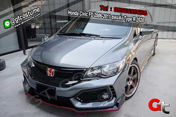แต่งรถ Honda Civic FD 2006-2011 ชุดแต่ง Type R 2020