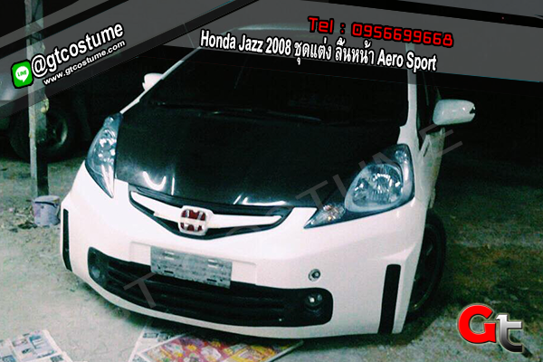 แต่งรถ Honda Jazz 2008 ชุดแต่ง ลิ้นหน้า Aero Sport