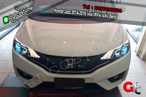 แต่งรถ Honda Jazz 2014-2016 โคมไฟหน้าแต่ง Benz