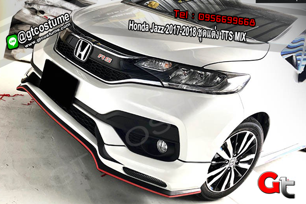 แต่งรถ Honda Jazz 2017-2018 ชุดแต่ง TTS MIX