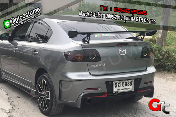 แต่งรถ Mazda 3 4 ประตู 2005-2010 ชุดแต่ง GTR Cosmo แต่งรถ Mazda 3 4 ประตู 2005-2010 ชุดแต่ง GTR Cosmo